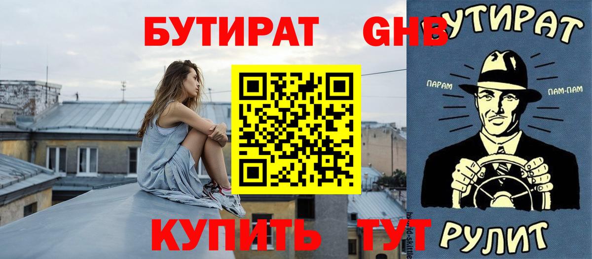 Вязники  Бутират BDO 33%  Вход с VPN 