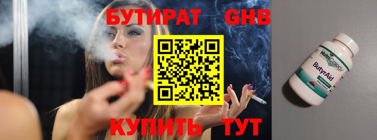 Бутират оксана Вязники