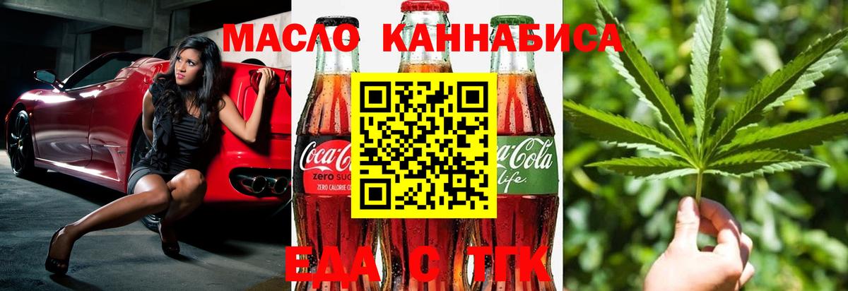Печенье с ТГК марихуана  Вход с VPN  Вязники 