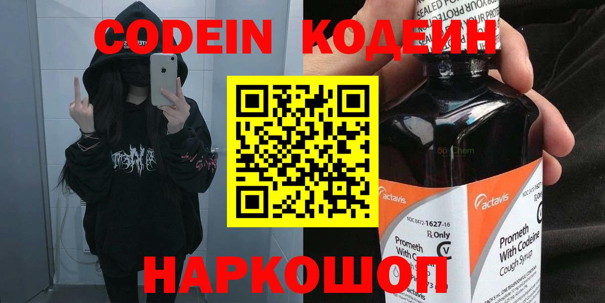 Кодеиновый сироп Lean Purple Drank Вязники