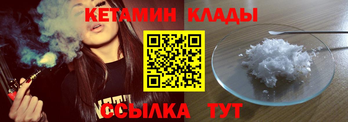 КЕТАМИН VHQ Вязники